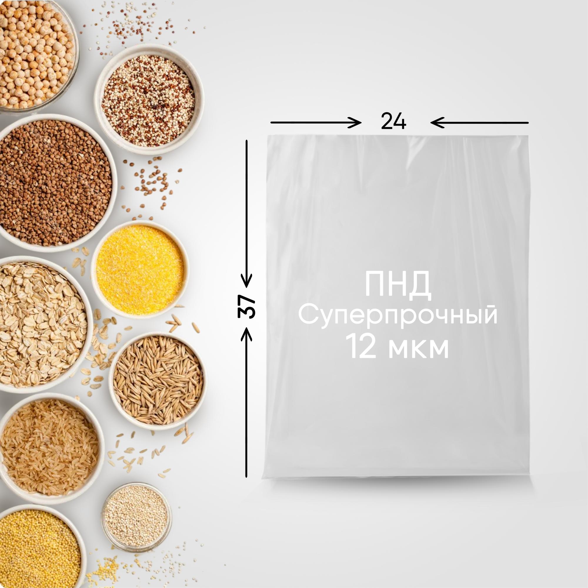 Пакет фасовочный Суперпрочный - ПНД 250*400/12 мкм, 400 шт